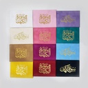 سورة الکھف 8×12 غلاف مخمل (Surah Kahf Velvet Cover Gift Edition - Size 8 x 12 cm)