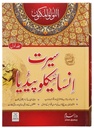 Urdu: Seerat Encyclopedia - 11 Volumes