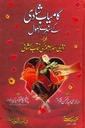 Urdu: Kamyab Shaadi Kay Sunehray Asool