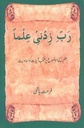 Rabbi Zidni ilma - Urdu, Arabic and English
