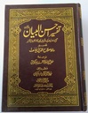 Quran Tafseer Ahsan-Ul-Bayan - Small Size - 12 x 17 cm : Urdu