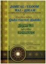 Jame al Uloom Wal Hikam Qudsi (Sacred) Hadiths