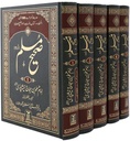 Urdu: Sahih Muslim 5 volumes