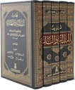 Arabic: Tahdhib Al-Bidayah Wan Nihayah 5 Vol Set  (تهذيب البداية و النهاية (5 أجزاء