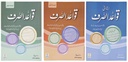 Urdu: Qawaid As'Sarf: 3 Volumes Set