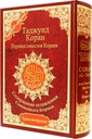 Tajweed Quran with Meanings Translation and Transliteration - Russian
