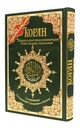 Tajweed Quran with Meanings Translation in Russian