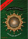 Surah Al-Ahkaf to Al-Naas (Last 5 Parts in 1) with Tajweed