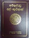 Translation of the Quran in Sinhala