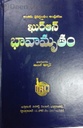 Telugu Translation of the Quran