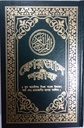 Quran in Bengali Translation