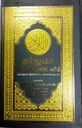Quran in Tamil Translation