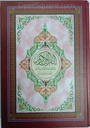 Quran in Malayalam Translation