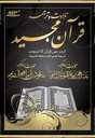 Complete Qur'an (MP3) With Translation in Urdu (Audio)