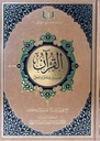 Al Quran Tafseer wa tadabbur wa amal - القران تفسير وتدبر وعمل مختصر المنهاج (Multiple Sizes)