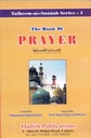 The Book of Prayer (Tafheem-Us-Sunnah Series - 4)