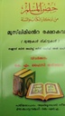 Malayalam: Fortress of the Muslim - Hisnul Muslim