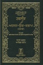 Noble Quran in Gurmukhi