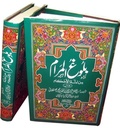 Urdu: Bulugh-Ul-Maram (2 Vol. Set)