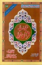 Urdu: Book 22: Talemat-e-Quran-e-Majeed (Tafheem-Us-Sunnah Series)