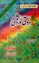Urdu: Book 20: Dosti or Dushmani (Tafheem-Us-Sunnah Series)