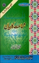Urdu: Book 16: Shafaat ka Bayan (Tafheem-Us-Sunnah Series)