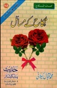Urdu: Book 12: Nikah ke Masail (Tafheem-Us-Sunnah Series)