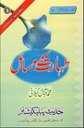 Urdu: Book 3: Taharat ke Masail  (Tafheem-Us-Sunnah Series)