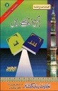 Urdu: Book 2: Itteba-e-Sunnat ke Masail (Tafheem-Us-Sunnah Series)