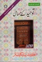 Urdu: Book 1: Tauheed ke Masail (Tafheem-Us-Sunnah Series)