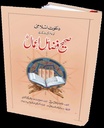 Sahih Fazail AL Aamal: Urdu