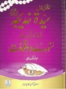 Sayeda Khadija Ke Zindagi Kay Sunehray Waqiyat: Urdu