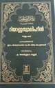 Riyad us-Saliheen (2 Volumes): Malayalam