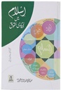 Islam Mai bunyadi Huqooq: Urdu