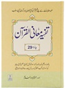 Tafsir Ma'ani Quran Part 29: Urdu