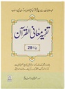 Tafsir Ma'ani Quran Part 28: Urdu