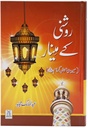 Roshni Ke Minar : Urdu