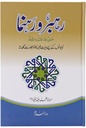 Rahbar Wa Rahnuma : Urdu