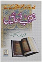 Muntakhab Dua Sujood Aur Witr (Selected Duaas) : Urdu