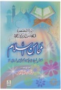 Muhasinul Islam : Urdu