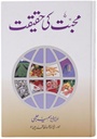 Muhabbat ki Haqiqat : Urdu