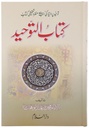 Kitabut Tauheed: Urdu