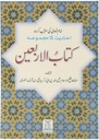 Kitabul Arbaeen : Urdu