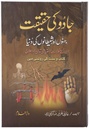 Jadu Ki Haqiqat : Urdu