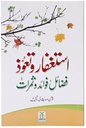 Astagfar W Taa'Wuz Fazail Fawaid Wa Samarat : Urdu