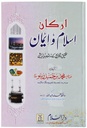 Arkan Islam Wa Iman: Urdu