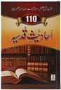 110 Hadith Qudsi: Urdu