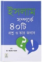 40 Questions and Answers About Islam : Bangla