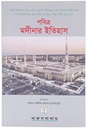 History of Madinah : Bangla
