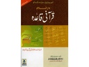 Qurani Qaidah in Urdu
